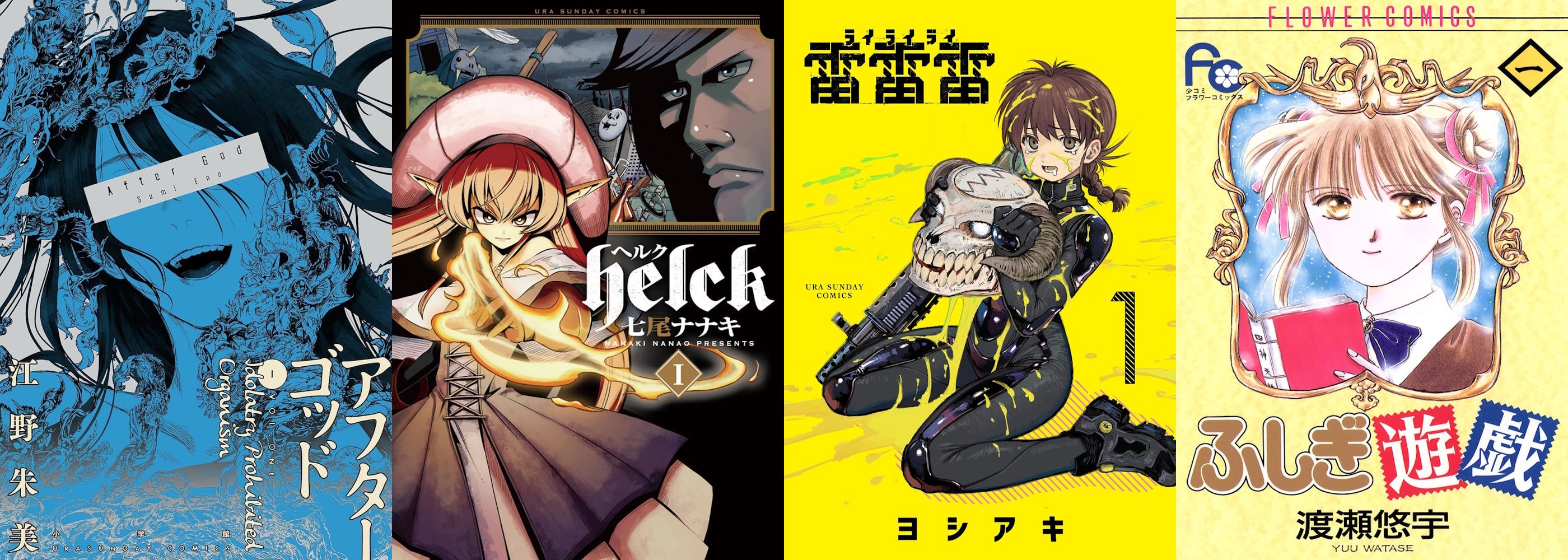 After God, Helck, RaiRaiRai, Fushigi Yuugi